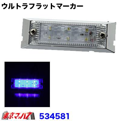 534581　LED6超高輝度 ウルトラフラットマーカー 24V クリアーレンズ/ブルー ジェットイノウエ｜tokyomach7｜02