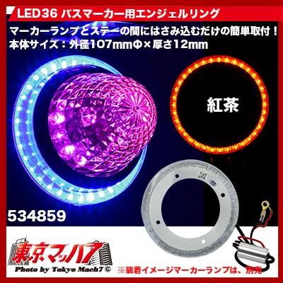 ジェットイノウエ 534859 トラック用品 バスマーカー用