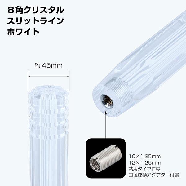 ジェットイノウエ クリスタル8角スリットラインシフトノブ 200mm 