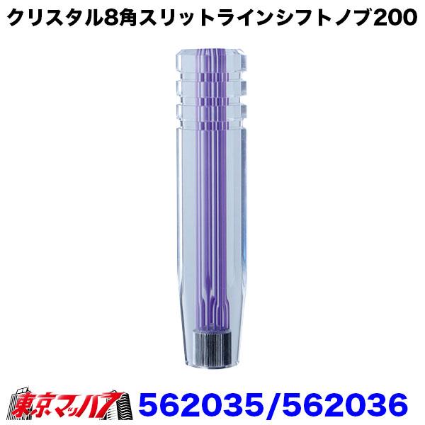ジェットイノウエ クリスタル8角スリットラインシフトノブ 200mm