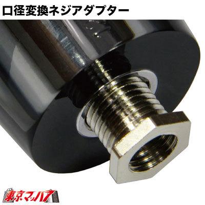 ジェットイノウエ 口径変換ネジアダプター シフトノブ側12×1.25 レバー