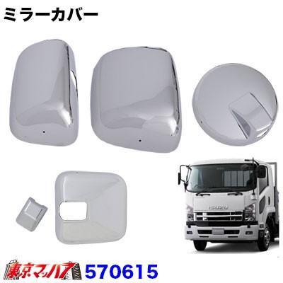 07フォワード　標準　セミワイド　メッキ3点セット ジェットイノウエ メッキ ミラーカバー4点セット いすゞ07フォワード
