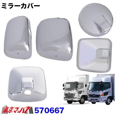 楽天市場 メッキ ミラーカバー5点セット大型仕様車 日野エアーループレンジャー 17レンジャー 本店は Kuljic Com