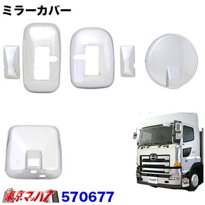 ［日野自動車純正部品］メッキミラーカバーセット 4個入り電動リモコンタイプ ジェットイノウエ メッキ ミラーカバー4点セット日野Newプロフィア