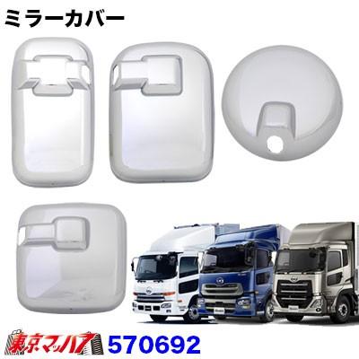 ジェットイノウエ メッキ ミラーカバー セット UD ビッグサム