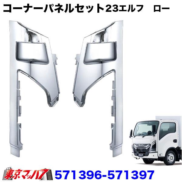 ジェットイノウエ 571396-571397 メッキ コーナーパネルセット いすゞ