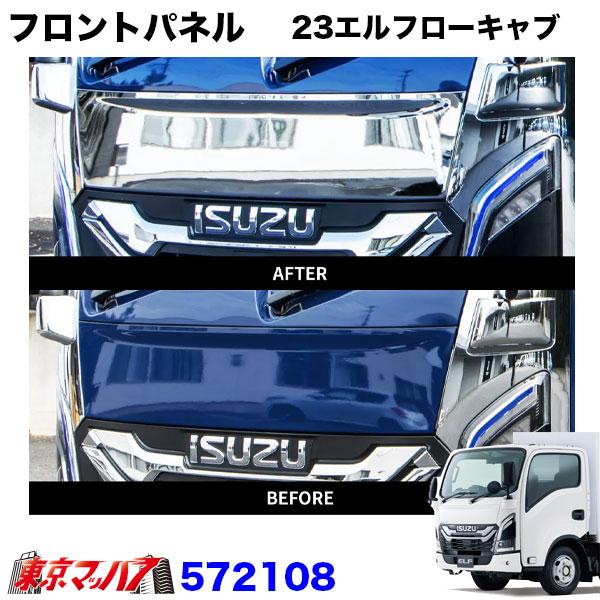 ジェットイノウエ 572108 トラック用品 メッキ フロントパネル いすゞ23エルフ ローキャブ標準車 : トラックショップ 東京マッハ7 ...