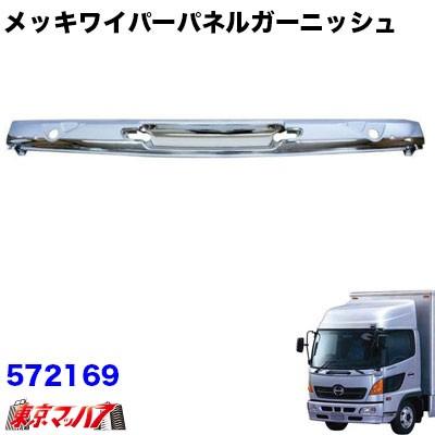 保証書付 メッキワイパーパネル日野レンジャープロワイド車 偉大な Www Thedailyspud Com