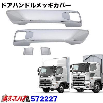 ジェットイノウエ ドアハンドルメッキカバーセット 日野17レンジャー