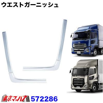 ジェットイノウエ トラック用品 ウエストガーニッシュセット UDクオン