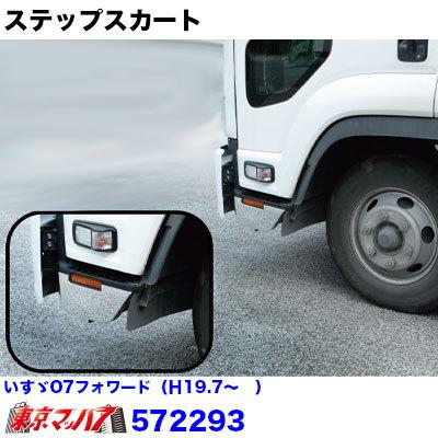新型23フォワード　いすゞ純正メッキステップ ジェットイノウエ メッキ ステップスカートセット ステップスカート