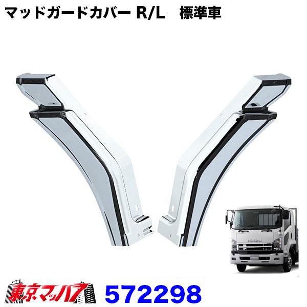 ジェットイノウエ メッキ フロントマッドガードカバーセット イスズ 07