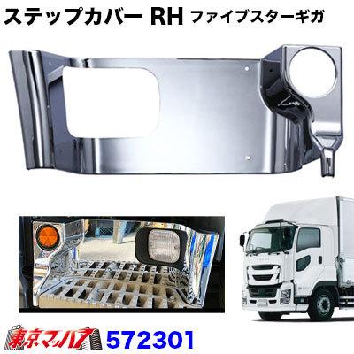ジェットイノウエ トラック用品 メッキ ステップカバー RH 運転席