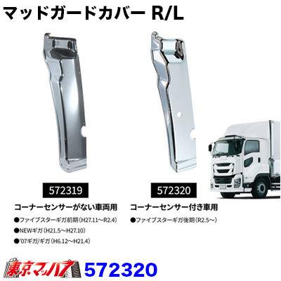 ジェットイノウエ トラック用品 メッキフロントマッドガードカバー