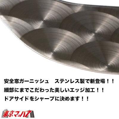 ジェットイノウエ トラック用品 安全窓ガーニッシュ【ウロコ】UD