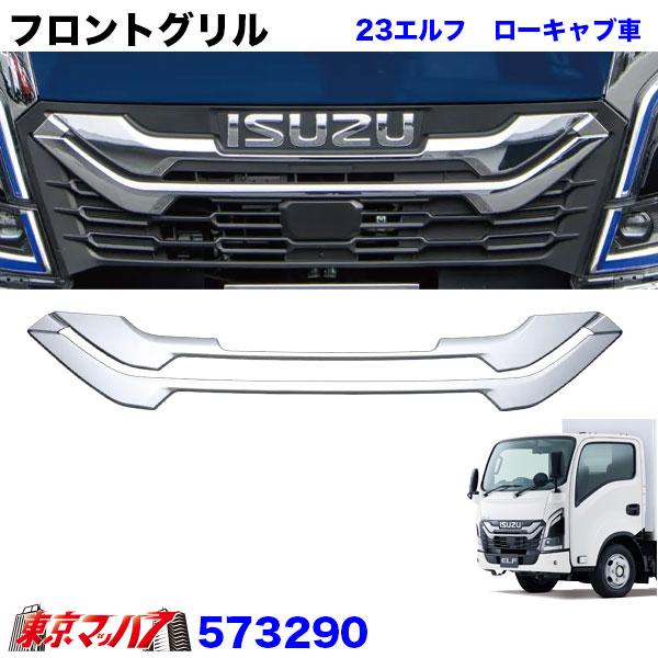 ジェットイノウエ 573290 メッキフロントグリル 23エルフ ローキャブ車