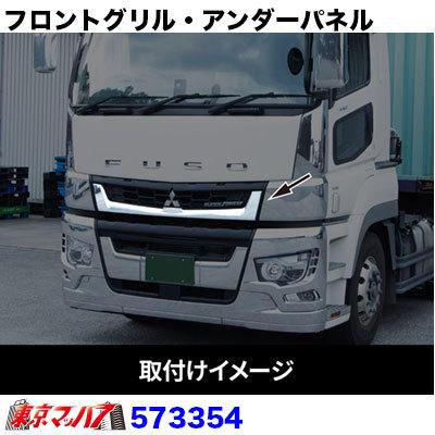 ジェットイノウエ トラック用品 フロントグリル・アンダーパネル