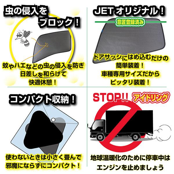 ジェットイノウエ 590215 トラック用品 エコネット ECOネット 虫除け 
