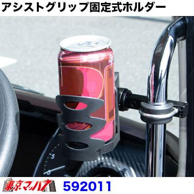 ジェットイノウエ アシストグリップホルダー ドリンクタイプ ドリンク