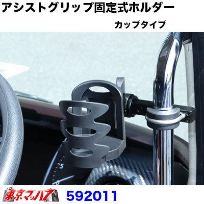 ジェットイノウエ アシストグリップホルダー ドリンクタイプ ドリンク