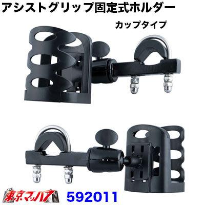 ジェットイノウエ アシストグリップホルダー ドリンクタイプ ドリンク