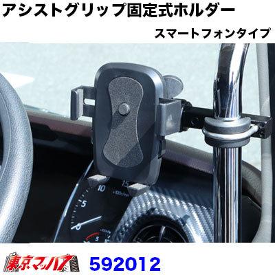 ジェットイノウエ アシストグリップホルダー スマートフォンタイプ
