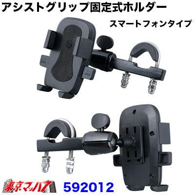 ジェットイノウエ アシストグリップホルダー スマートフォンタイプ