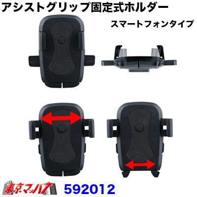 ジェットイノウエ アシストグリップホルダー スマートフォンタイプ