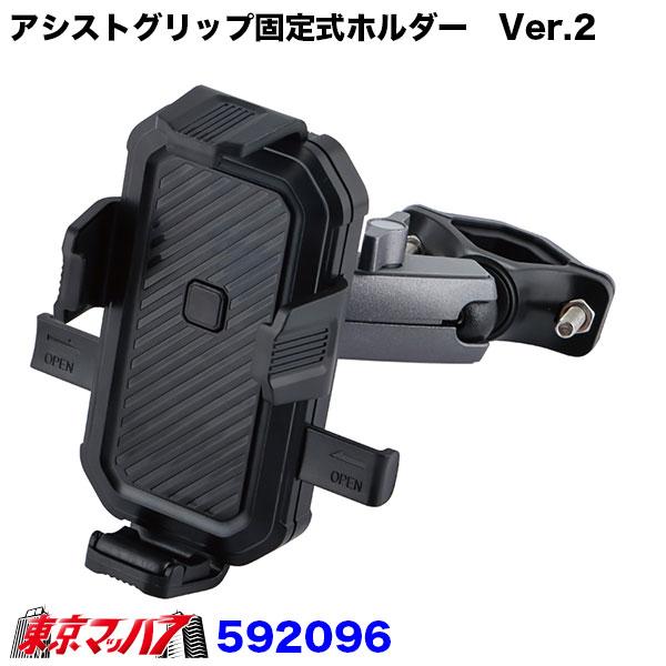 ジェットイノウエ 592096 アシストグリップ固定式ホルダー