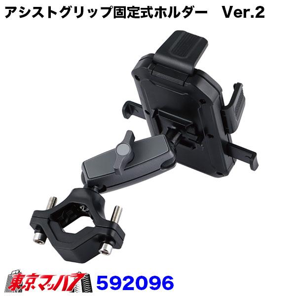 ジェットイノウエ 592096 アシストグリップ固定式ホルダー