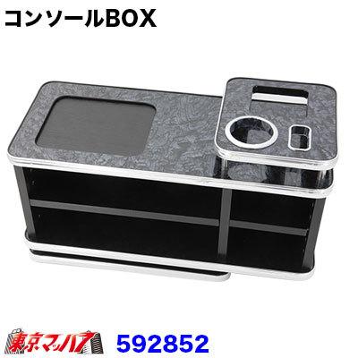 ジェットイノウエ トラック用品 コンソールBOX黒木目 : トラック 