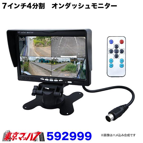 ジェットイノウエ 592999 トラック用品 7インチ4分割 オンダッシュ
