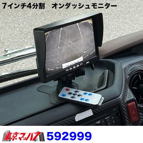 ジェットイノウエ 592999 トラック用品 7インチ4分割 オンダッシュ