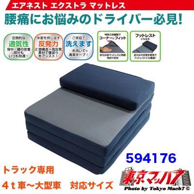 ジェットイノウエ 594176 カミオンスリーパー エアネスト エクストラ