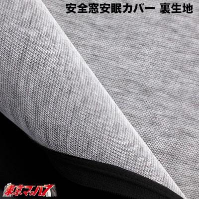 ジェットイノウエ トラック用品 安全窓安眠カバー UDパーフェクト