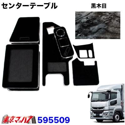 ジェットイノウエ センターテーブル 17スーパーグレート H29.5〜R5.9 