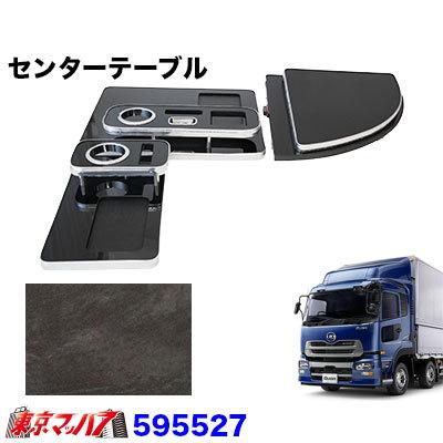 ジェットイノウエ センターテーブル UDクオン H17.1〜H29.4 黒木目