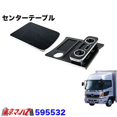 JETセンターテーブル　レンジャープロ※標準車※ ジェットイノウエ センターテーブル 日野レンジャープロ標準車 H14.1