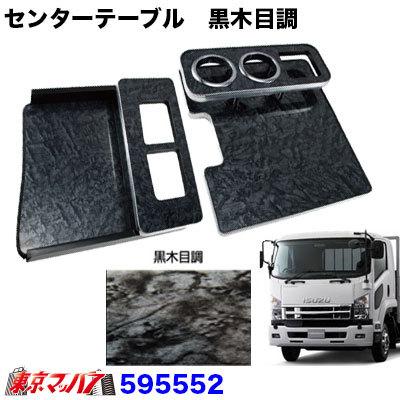 ジェットイノウエ センターテーブル いすゞ 07フォワード 標準 H19.7 