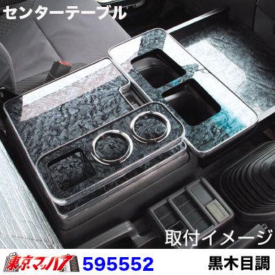ジェットイノウエ センターテーブル いすゞ 07フォワード 標準 H19.7
