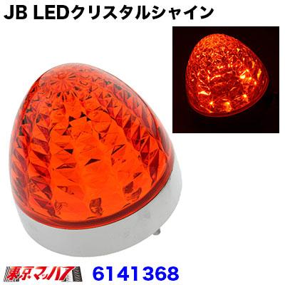 日本ボデーパーツ工業 6141368 JB LEDクリスタルシャインバスマーカー