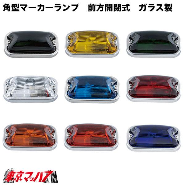 ジェットイノウエ 633938-A 角マーカーランプ 前開き ステンレス製 球