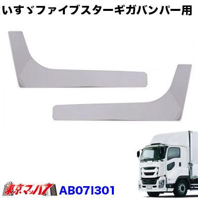 ISUZU GIGA フロントバンパー ホワイト