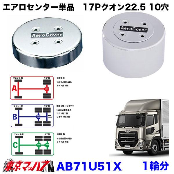 【匿名配送】キャップ#517 AB71U513-AB71U515-FR エアロセンターキャップ 単品 UD パーフェクト