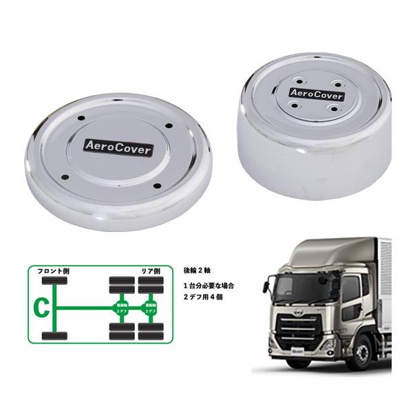 エアロセンターキャップ 1台分セット UD パーフェクトクオン CW (2デフ