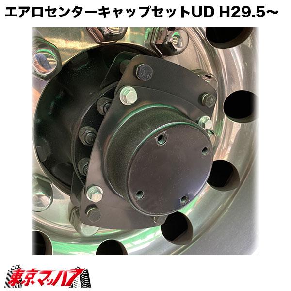 エアロセンターキャップ 1台分セット UD パーフェクトクオン CD エアロセンターキャップ 1台分セット UD パーフェクトクオン CD