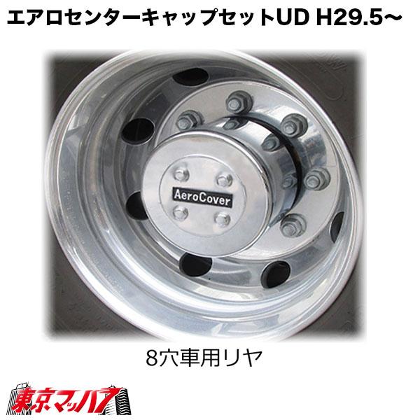 エアロセンターキャップ 1台分セット UD パーフェクトクオン CD
