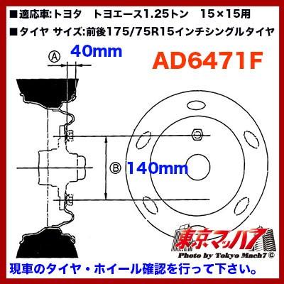 トラック用品 メッキホイールカバーセット ダイナ/トヨエース1.25トン