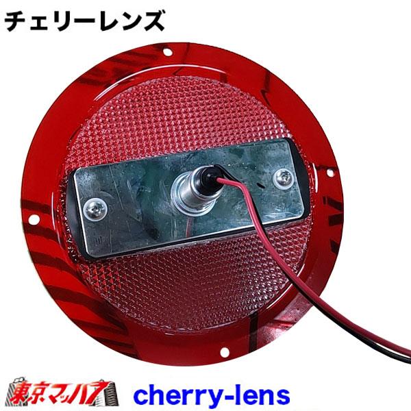 チェリーテールランプです トラック用品 チェリーテール レンズ 赤/橙 10S : トラックショップ