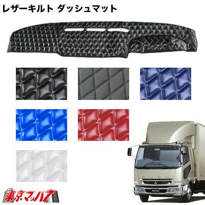 レザーキルト ダッシュマット ふそうベストワンファイター H17.10